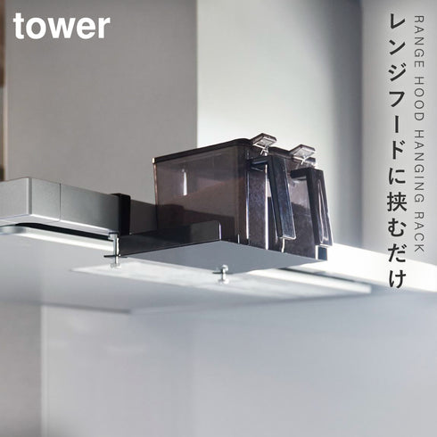 レンジフード横調味料ラック タワー